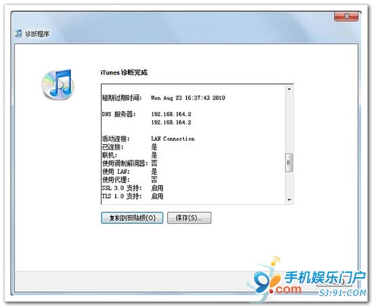 Windows版的iTunes网络连接测试方法_软件自学网