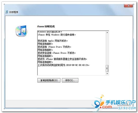 Windows版的iTunes网络连接测试方法_软件自学网