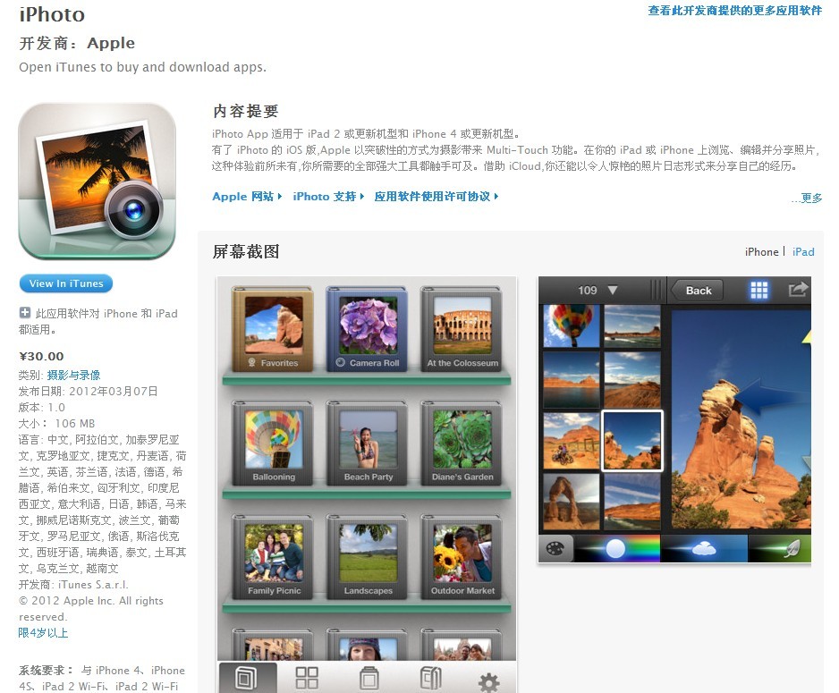iphoto软件应用iPhone版本介绍_软件自学网