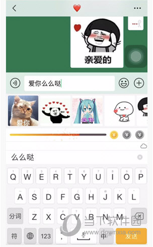 趣键盘表情包怎么弄 发表情方法