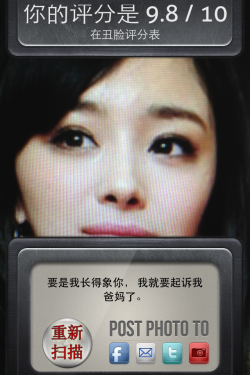 丑脸评分中文iphone版介绍_软件自学网