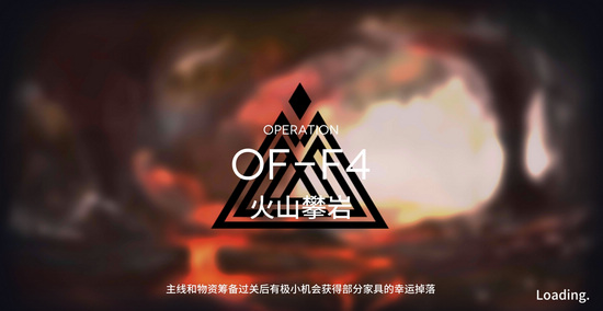 明日方舟火蓝之心OF-F4怎么完美通关 火山攀岩通关攻略