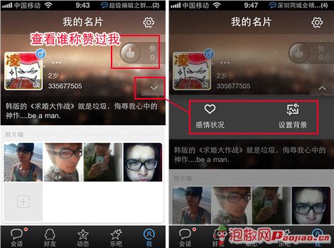 QQ2012官方最新iPhone版试用介绍_软件自学网