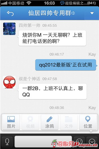 QQ2012官方最新iPhone版试用介绍_软件自学网