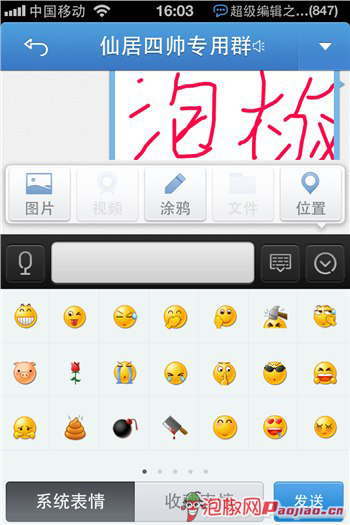 QQ2012官方最新iPhone版试用介绍_软件自学网