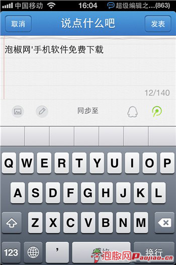 QQ2012官方最新iPhone版试用介绍_软件自学网