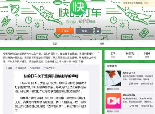 微信快的打车无法使用      微信快的打车遭微信封杀