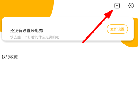 豹来电怎么上传本地视频 来电视频上传方法