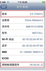 iphone查看固件版本 越狱怎么升级固件版本_软件自学网