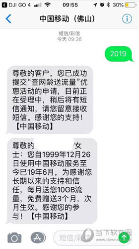 中国移动网龄送流量怎么查