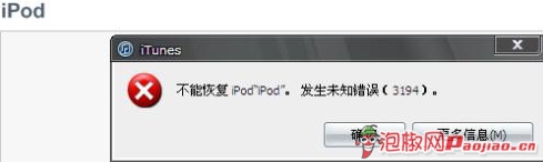 ios3194错误解决办法 固件恢复错误3194