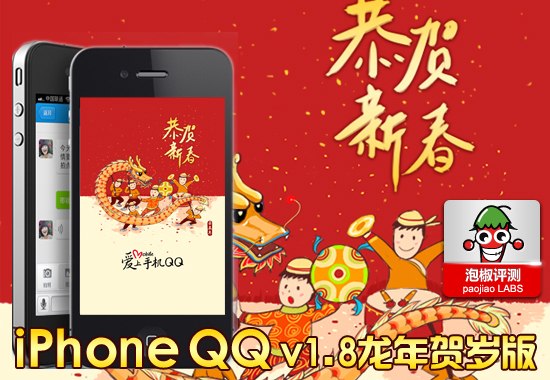 iphone低版本qq 手机qq2012苹果版