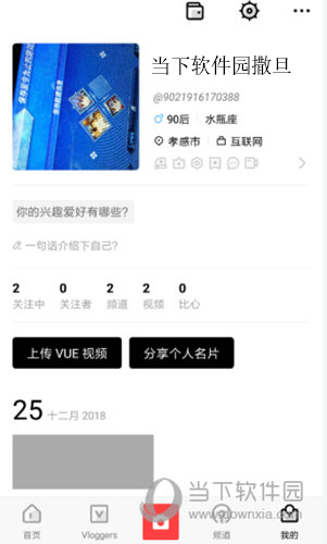 VUE账号如何注销 视频账号注销方法