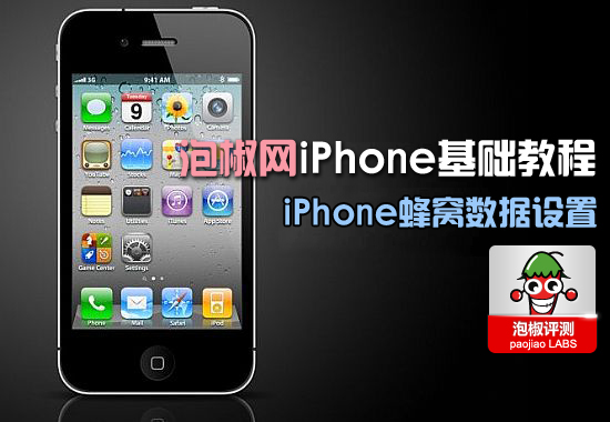 iphone6s蜂窝数据设置