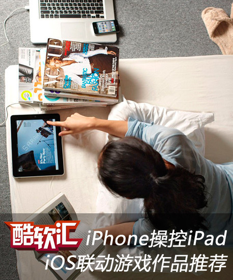 如何用iphone控制ipad