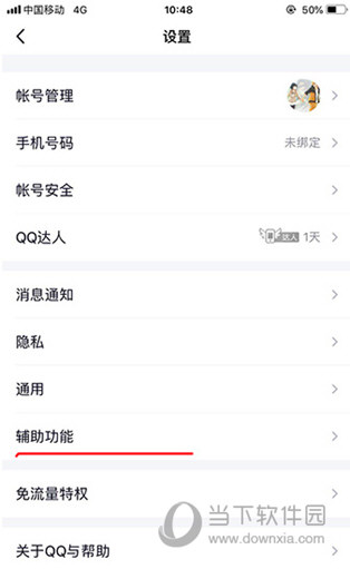 QQ新功能扩列怎么关闭