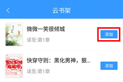 QQ阅读如何上传云书架 书架同步管理方法