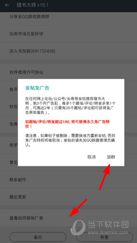 搜书大师发帖免广告