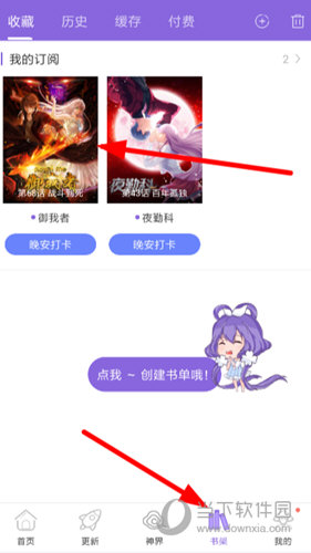 神漫画怎么取消自动购买 关闭自动付费的方法