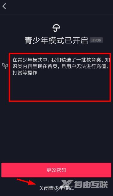 抖音青少年模式的关闭方法