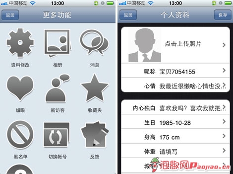 手机淘男iPhone版评测_软件自学网