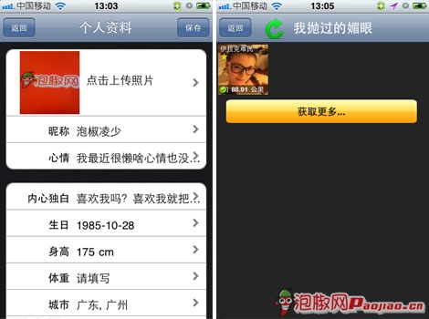 手机淘男iPhone版评测_软件自学网