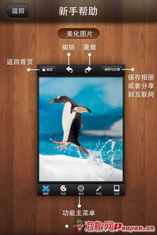 iPhone制图利器 美图秀秀最新版评测_软件自学网