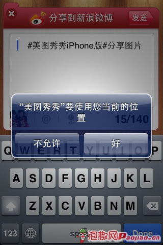 iPhone制图利器 美图秀秀最新版评测_软件自学网