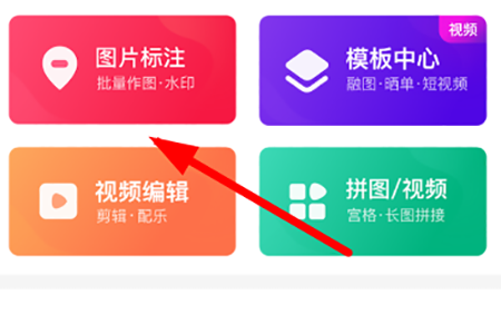 点击“图片标注”选项