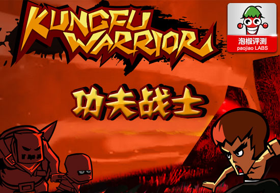 功夫战士KungFu Warrior惊艳iPhone最新版试玩