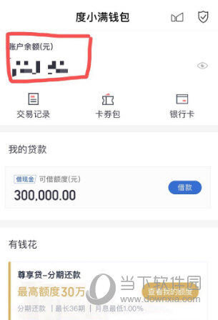 度小满账户余额