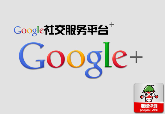 谷歌社交服务新平台 Google+iPhone平台中文版评测_软件自学网