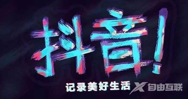 抖音视频播放量很低怎么优化？