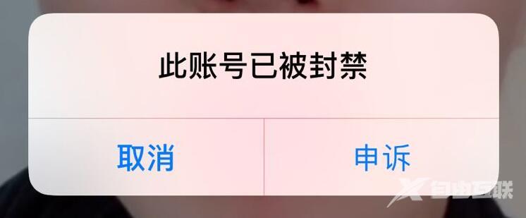 抖音帐号被封禁怎么办？怎么解封？