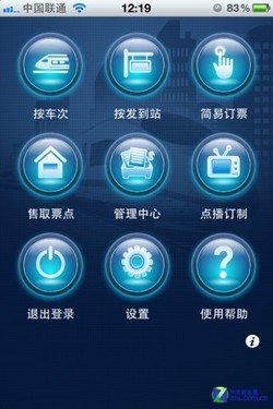 ios火车票软件_软件自学网