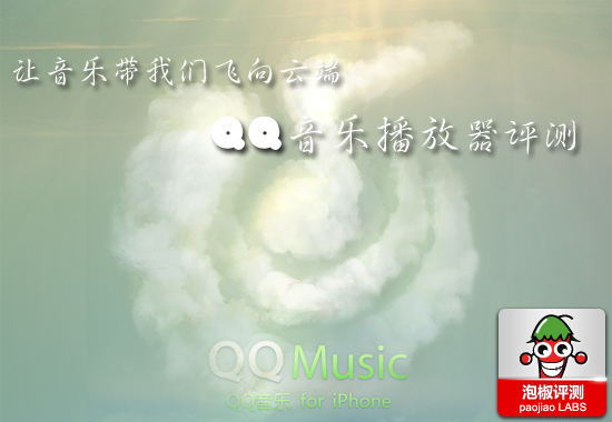 iphone  qq音乐 怎么样_软件自学网