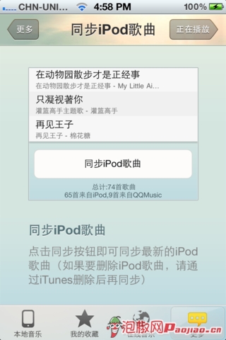 iphone  qq音乐 怎么样_软件自学网