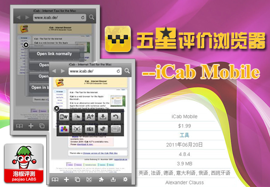 icab mobile浏览器 iPhone版评测
