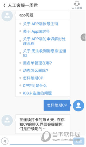 一周CP怎么续约 续期方法介绍