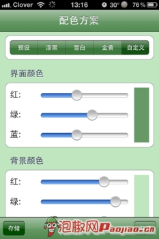 icab  mobile浏览器 iPhone版评测_软件自学网