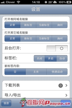 icab  mobile浏览器 iPhone版评测_软件自学网