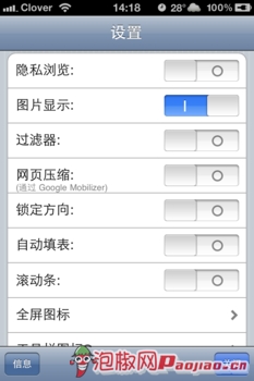 icab  mobile浏览器 iPhone版评测_软件自学网