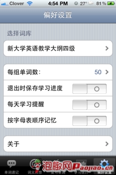 我爱背单词iPhone版评测_软件自学网
