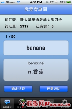 我爱背单词iPhone版评测_软件自学网