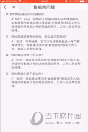 叮当快药怎么退货 联系客服是唯一办法