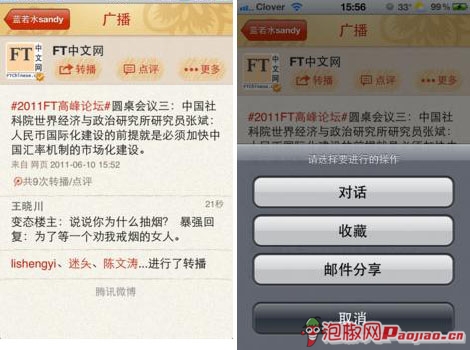 iphone  设置 腾讯微博_软件自学网