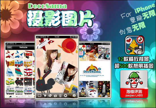 DecoSama  iOS版介绍_软件自学网