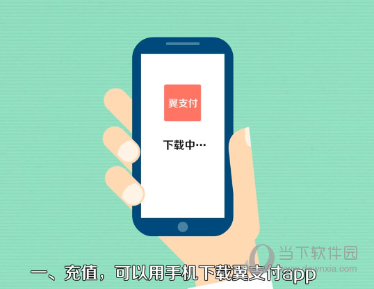 翼支付加油怎么用 加油支付教程