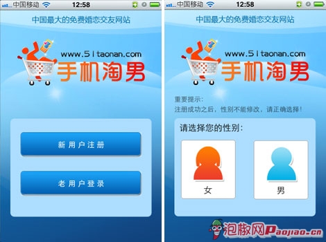 手机淘男iPhone版评测_软件自学网