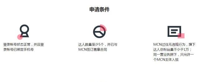 怎么入驻抖音MCN？